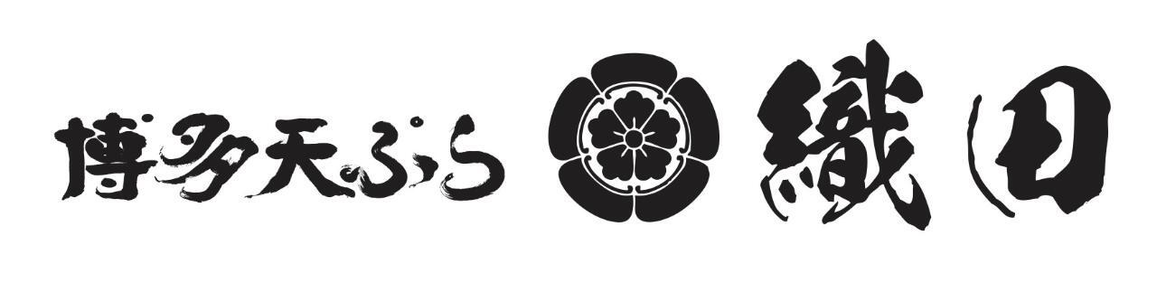 博多天ぷら専門店織田